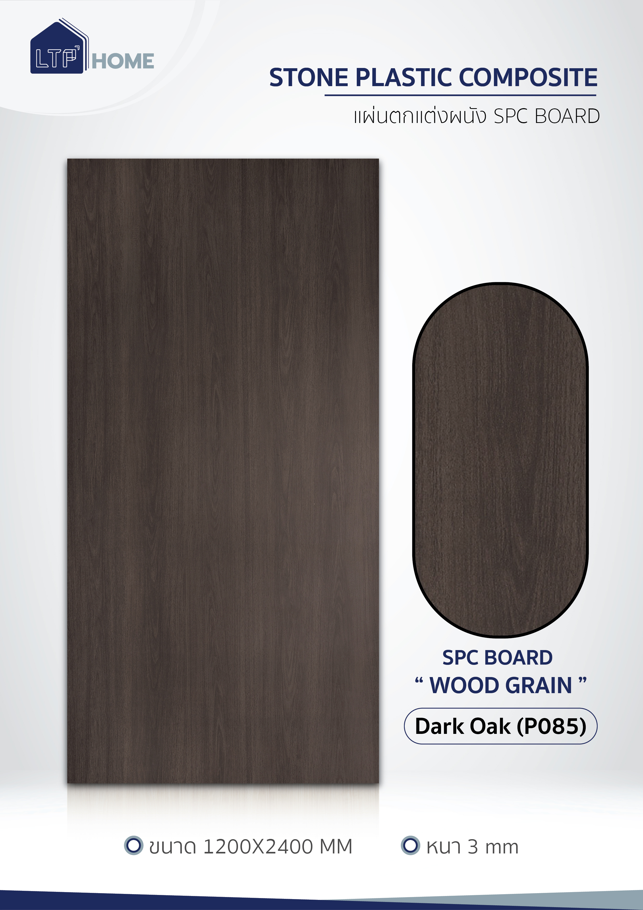 Wood Grain Series: Dark Oak (P085)